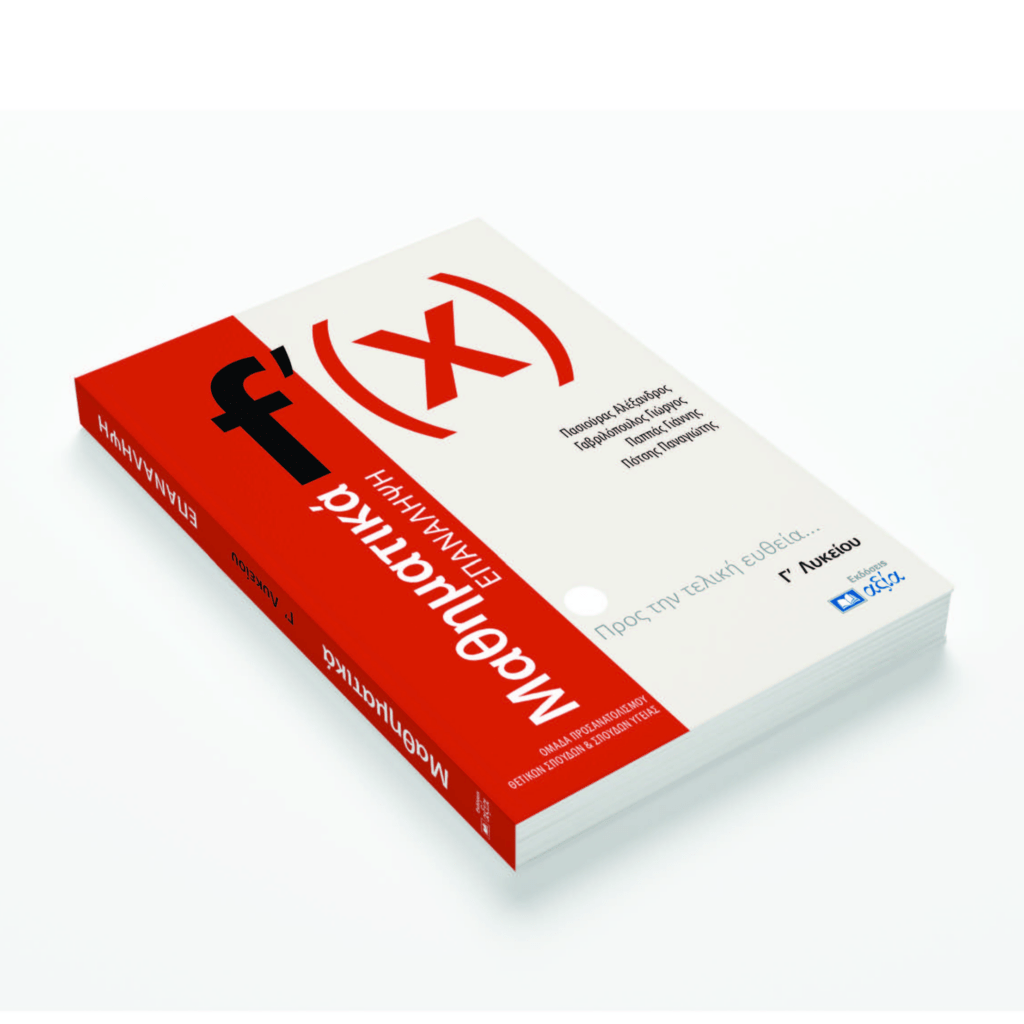 Ekdoseis Axia - Interior Book Design by Lily's Box Creative