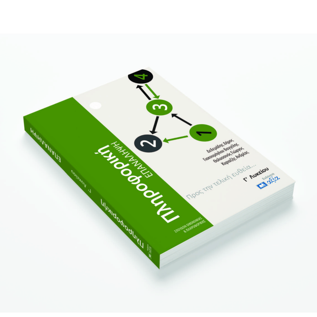 Ekdoseis Axia - Interior Book Design by Lily's Box Creative