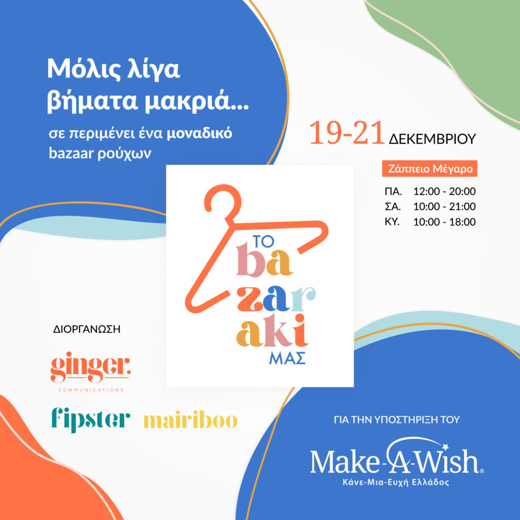 Make-A-Wish Greece - to bazaraki - Banner designed by Lily's Box Creative